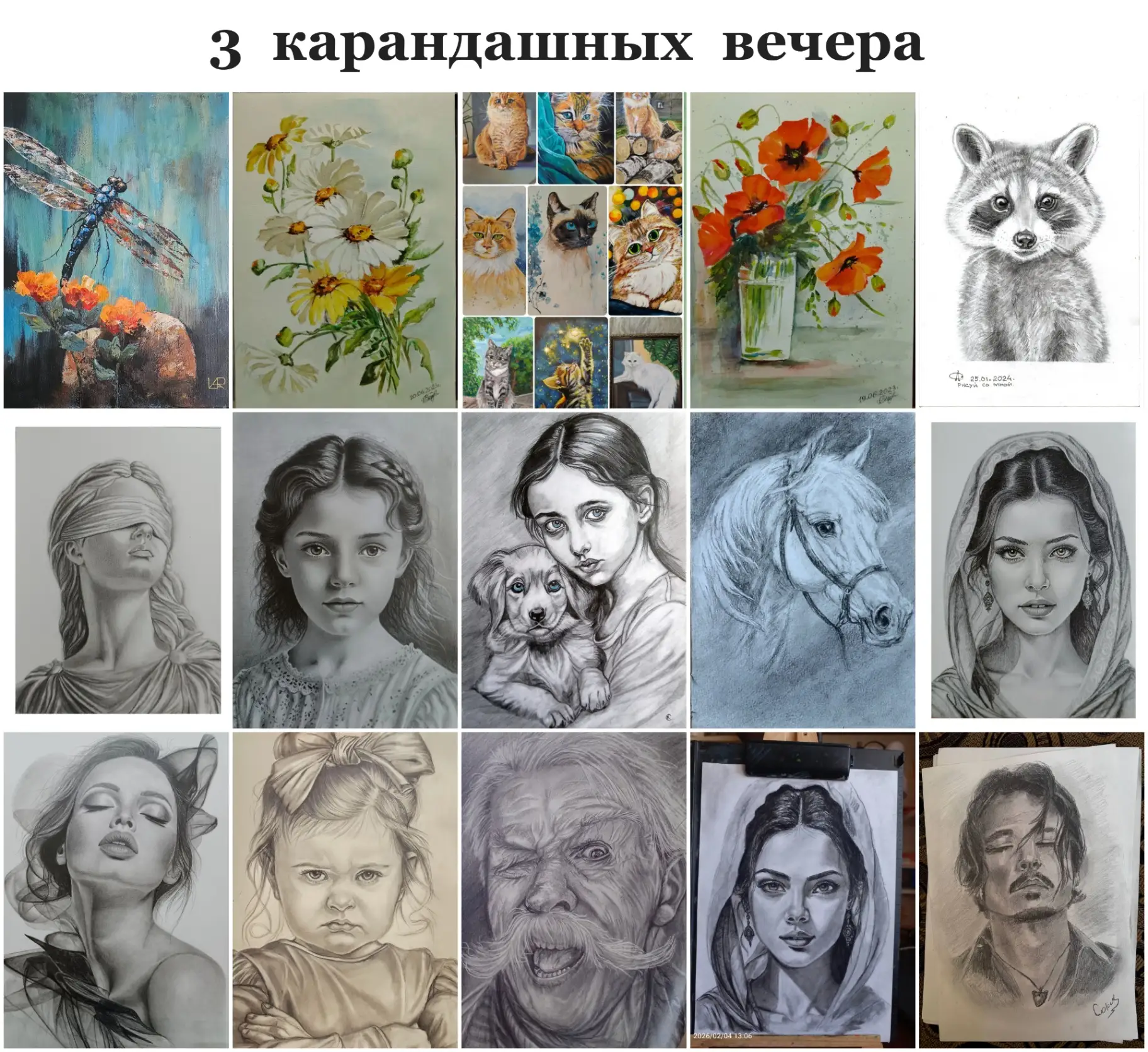 Все эти шикарные работы, которые вы видите, когда-то были просто каракулями и первыми набросками.

Э