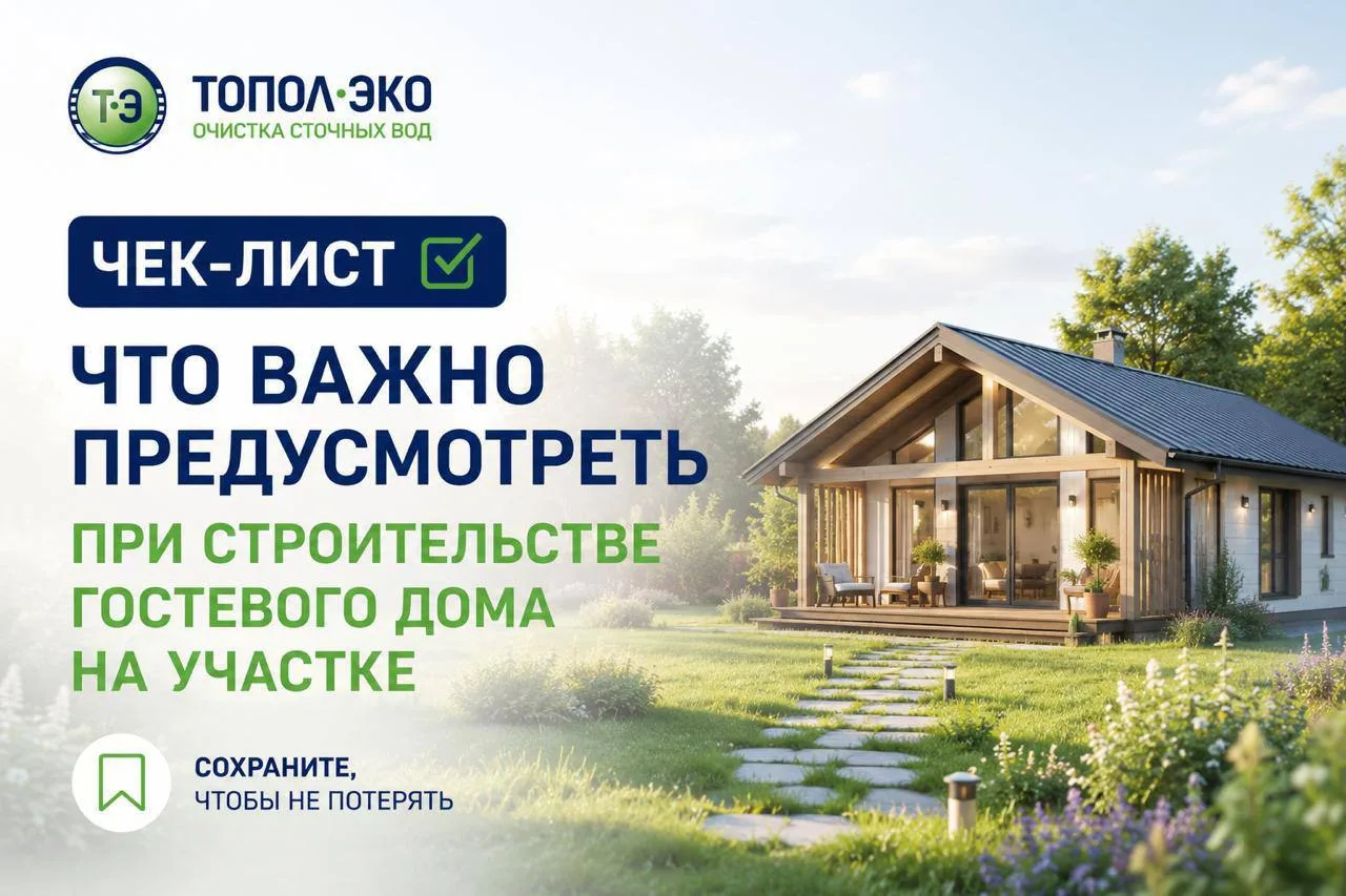 🏡 Что важно предусмотреть при строительстве гостевого дома на участке
