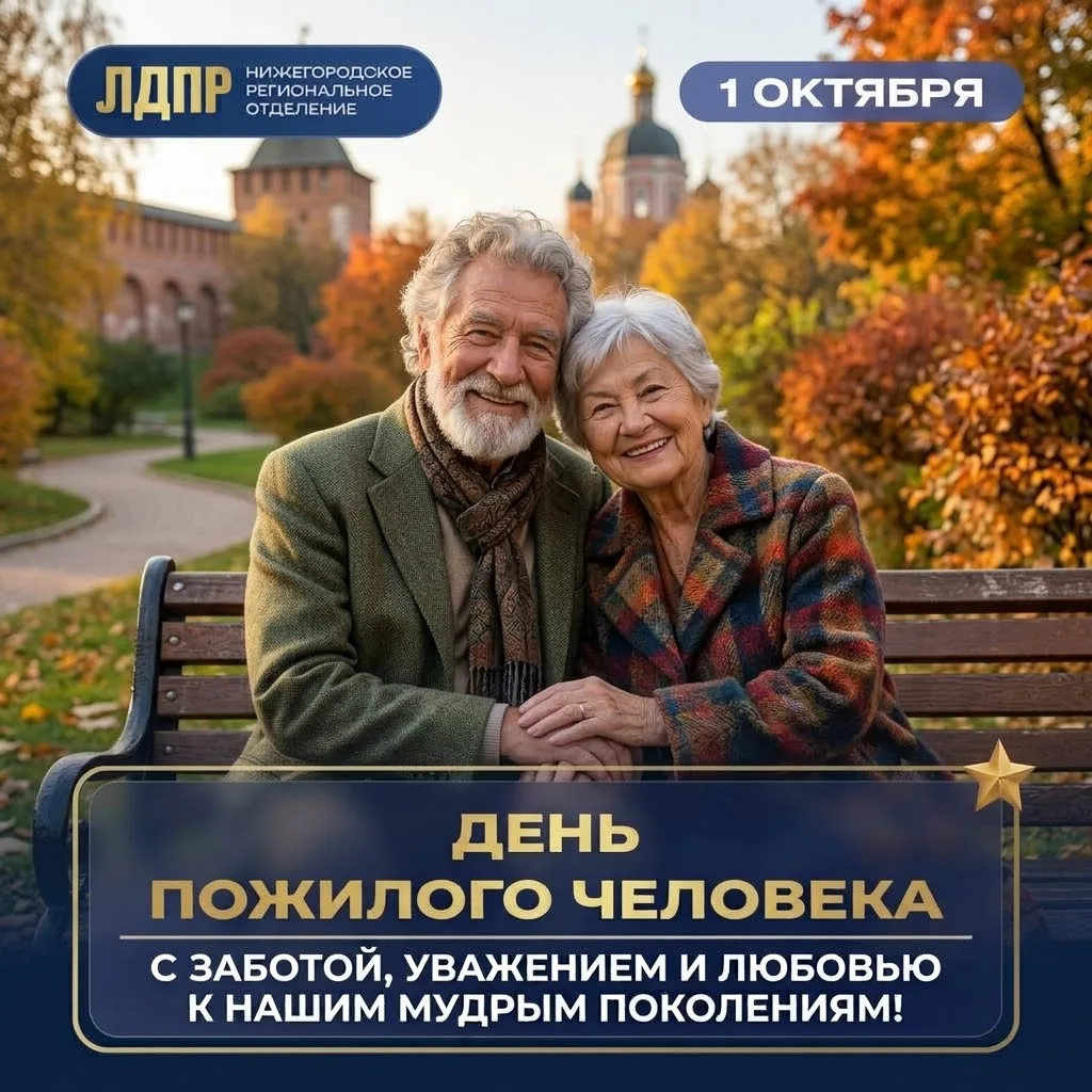 С Днём пожилого человека!💐