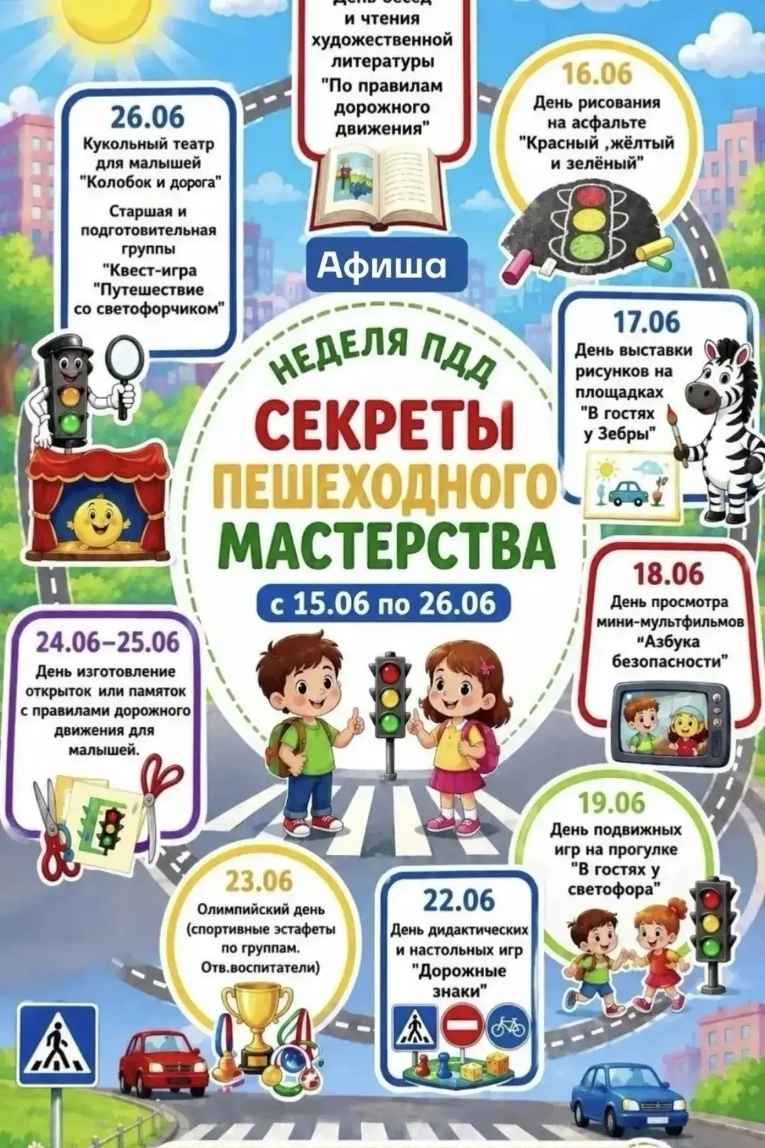 Афиша мероприятий с 15.06.-26.06