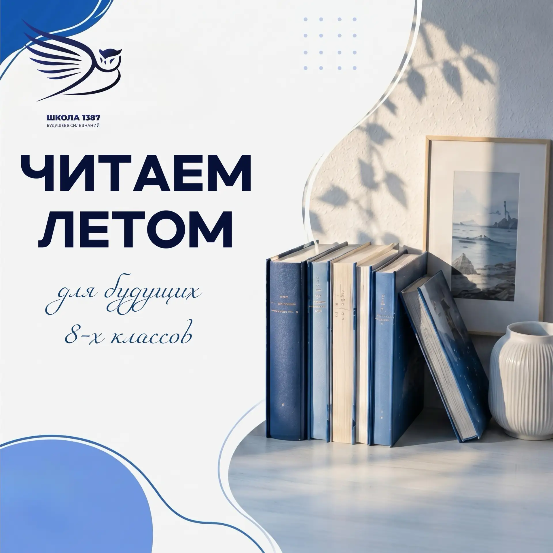 Читаем летом
для будущих 8-х классов

🌿Летние каникулы — отличная возможность не только отдохнуть, 
