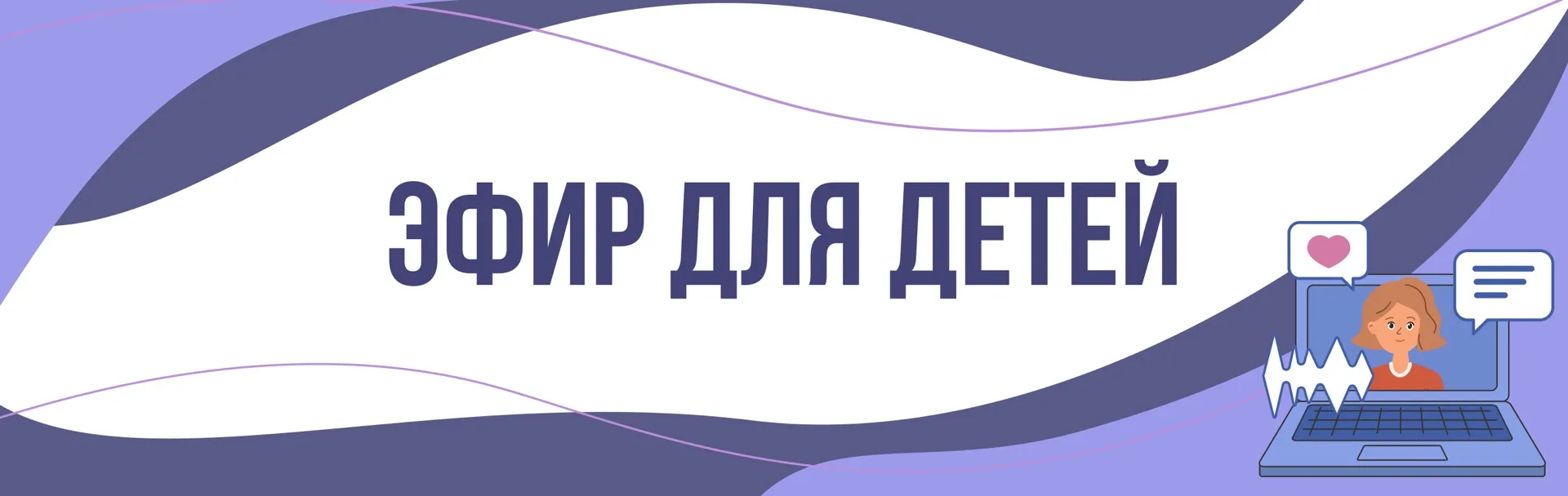 🕑 Сегодня в 11:30 встречаемся с ребятами на эфире:

 «Как провести летние каникулы: рецепт яркого л