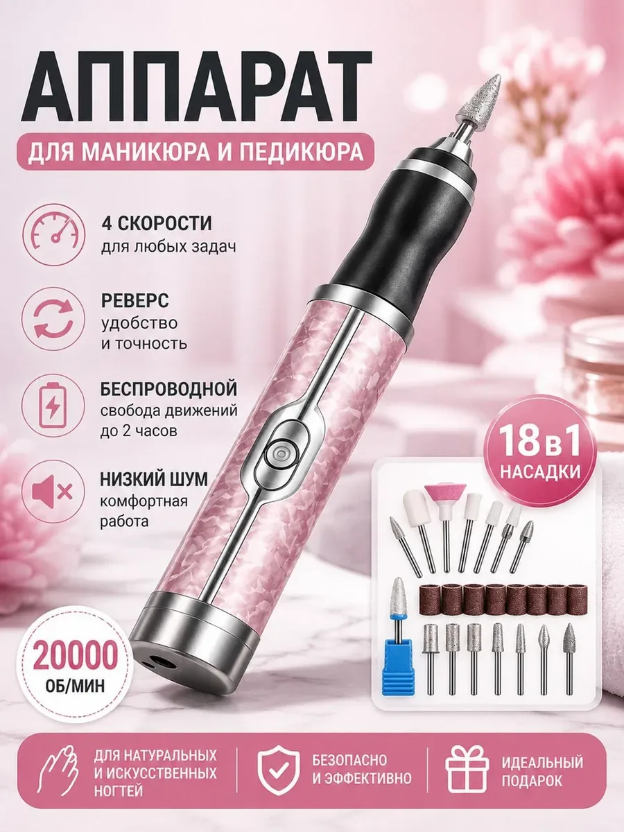 Хочешь делать идеальный маникюр и педикюр не выходя из дома? Тогда этот аппарат — именн...