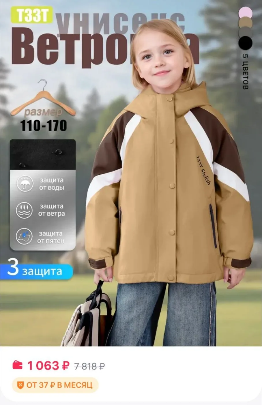 Детская ветровка