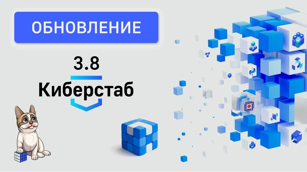 Киберстаб 3.8