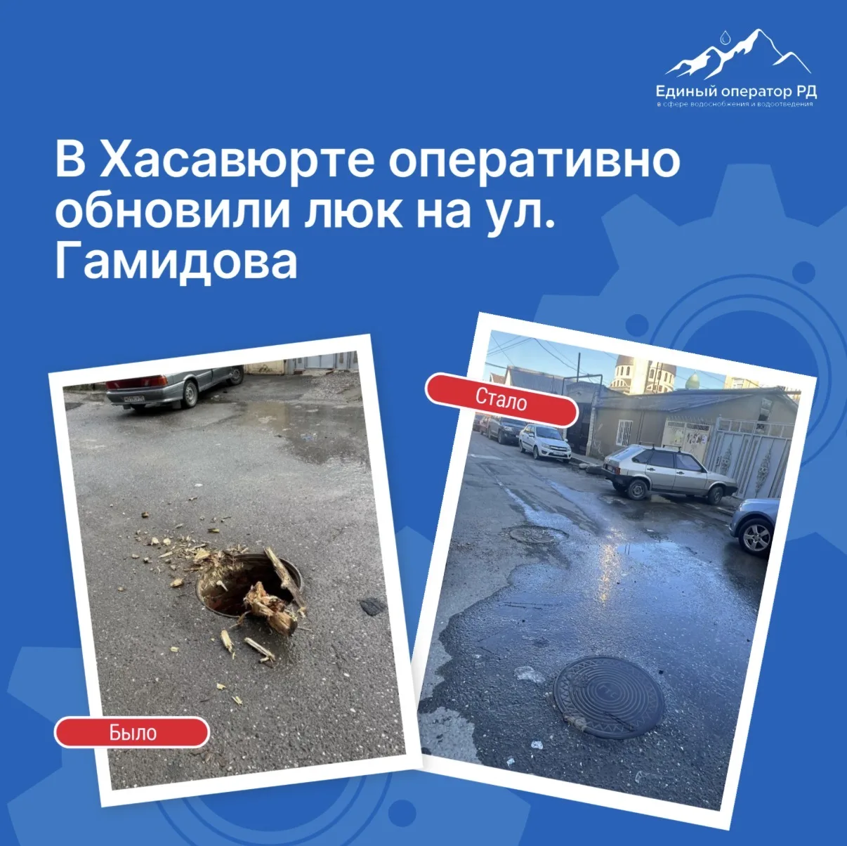 ✅ В Хасавюрте обновили люк на ул. Гамидова