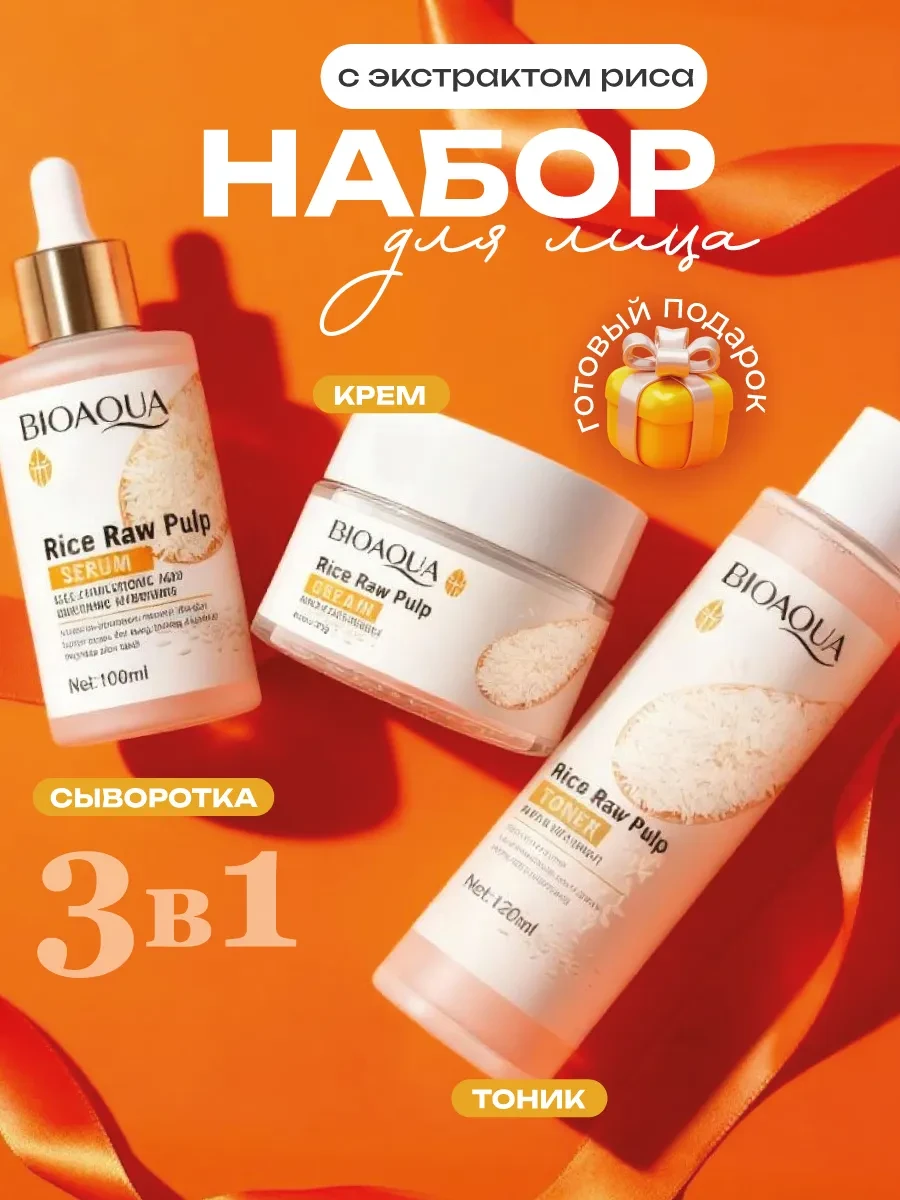 ⚡️ Подарочный набор уходовой косметики для лица на новый год, BIOAQUA