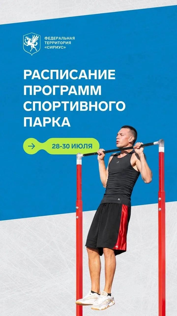 🏃‍♀️🌿 Бесплатные тренировки в Сириусе с 28 по 30 июля

Если давно хотели начать заниматься спортом