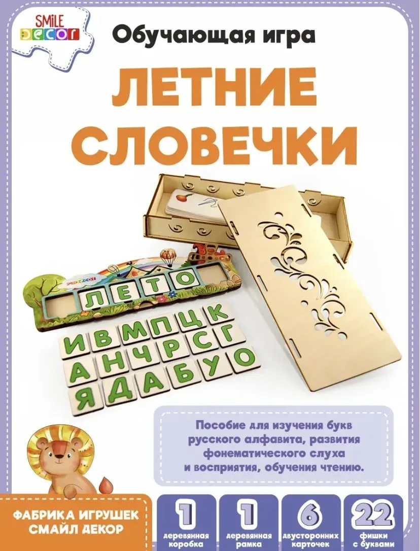 В разгар летних жарких дней можно закреплять навыки чтения со старшими дошкольниками, используя игру