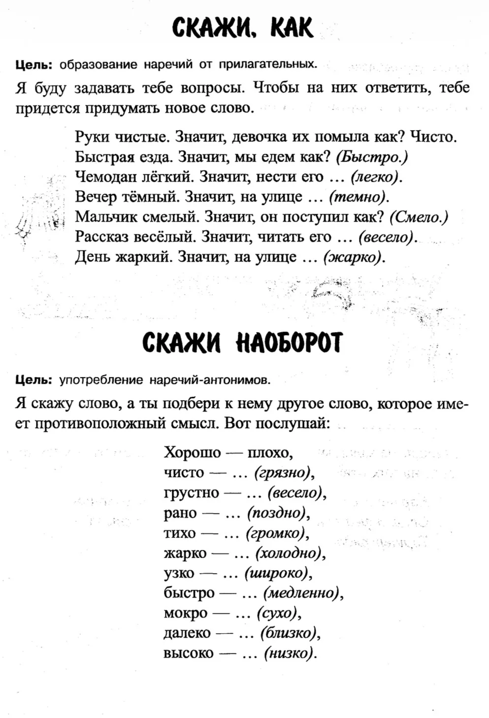 Скажи как. Скажи наоборот

— — —
Было полезно для вас? ❤🔥👍