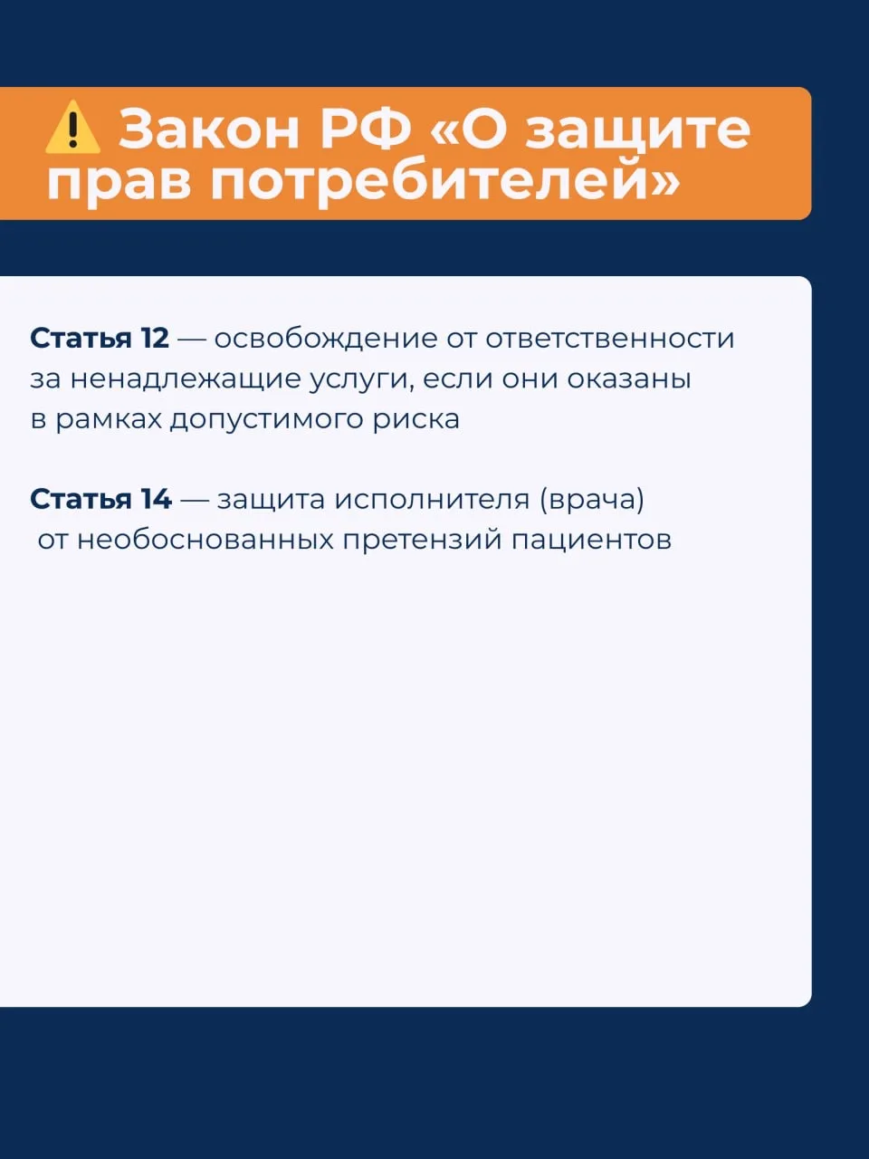 Знание своих прав — лучшая защита❗️  Закон дает врачу больше прав, чем принято думать.  И знание эти
