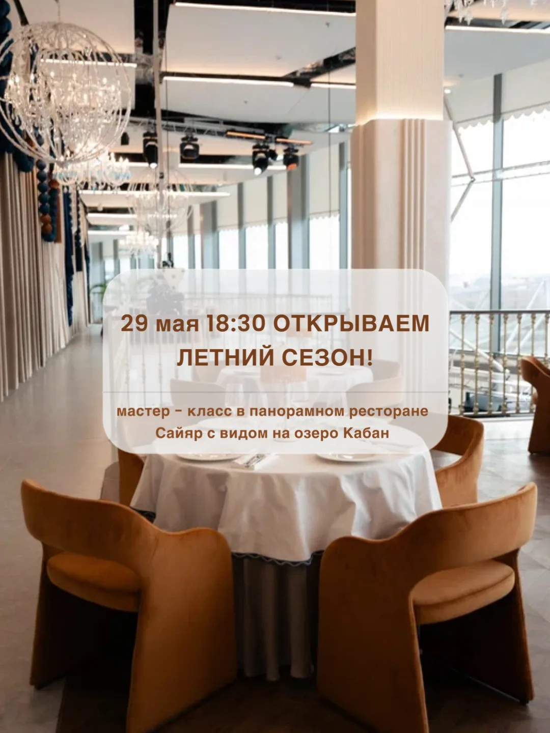 Открываем летний сезон в самом красивом ресторане Казани уже в эту пятницу!