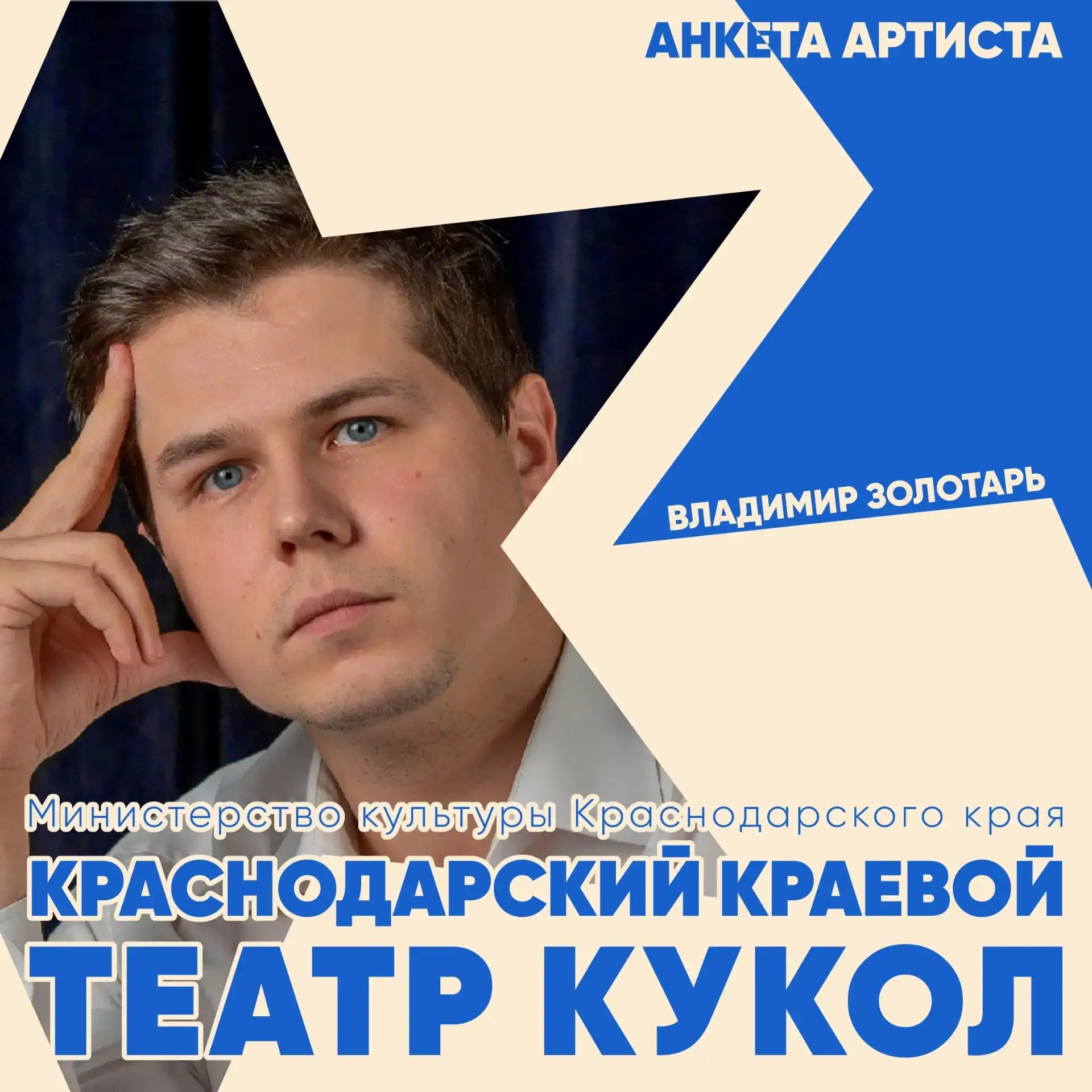 Сегодня мы познакомимся поближе с артистом (кукловодом) высшей категории Владимиром Зол...