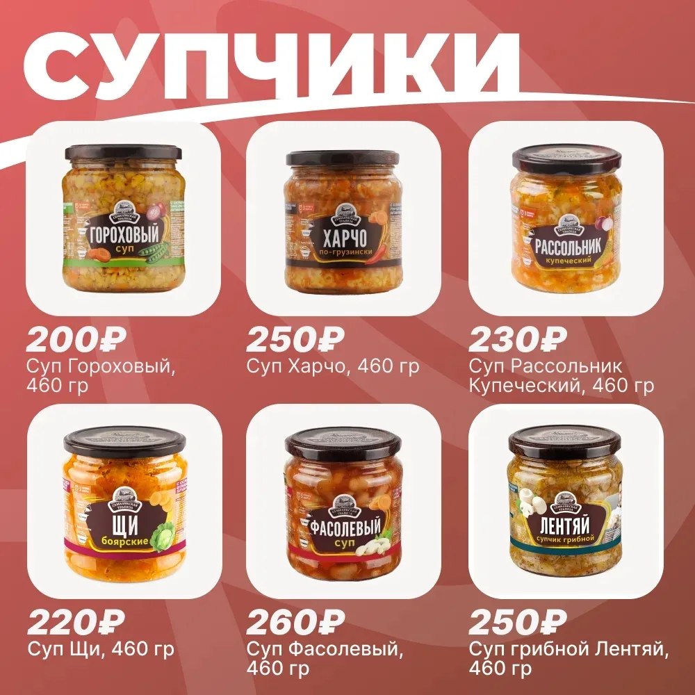 🍲 СУПЧИКИ

Уважаемые покупатели! Когда хочется горячего, сытного, но нет времени стоять у плиты, — 
