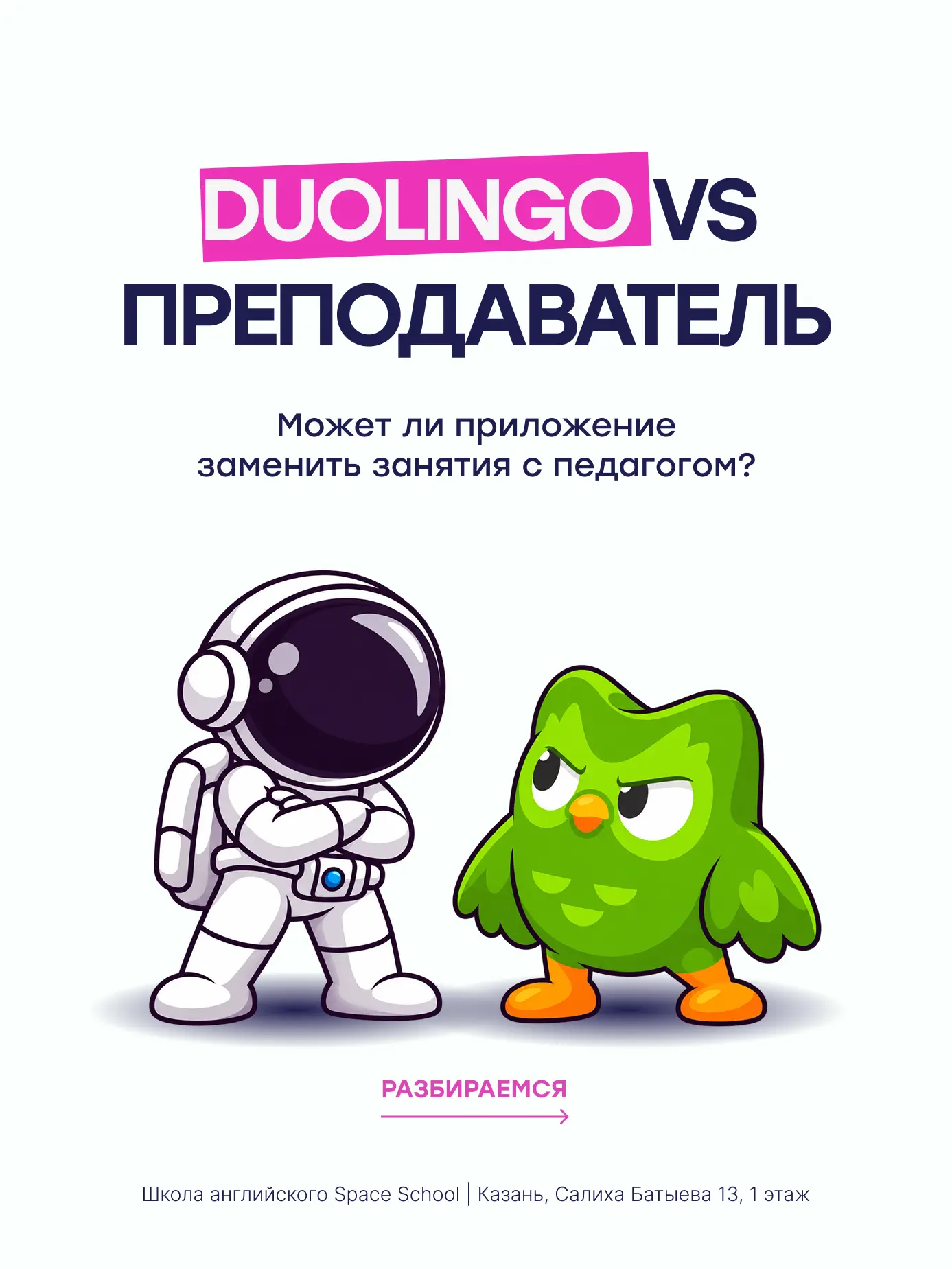 «Да я в Дуалинго учу английский, мне нормально» – эту фразу мы часто слышим от студентов🙈
