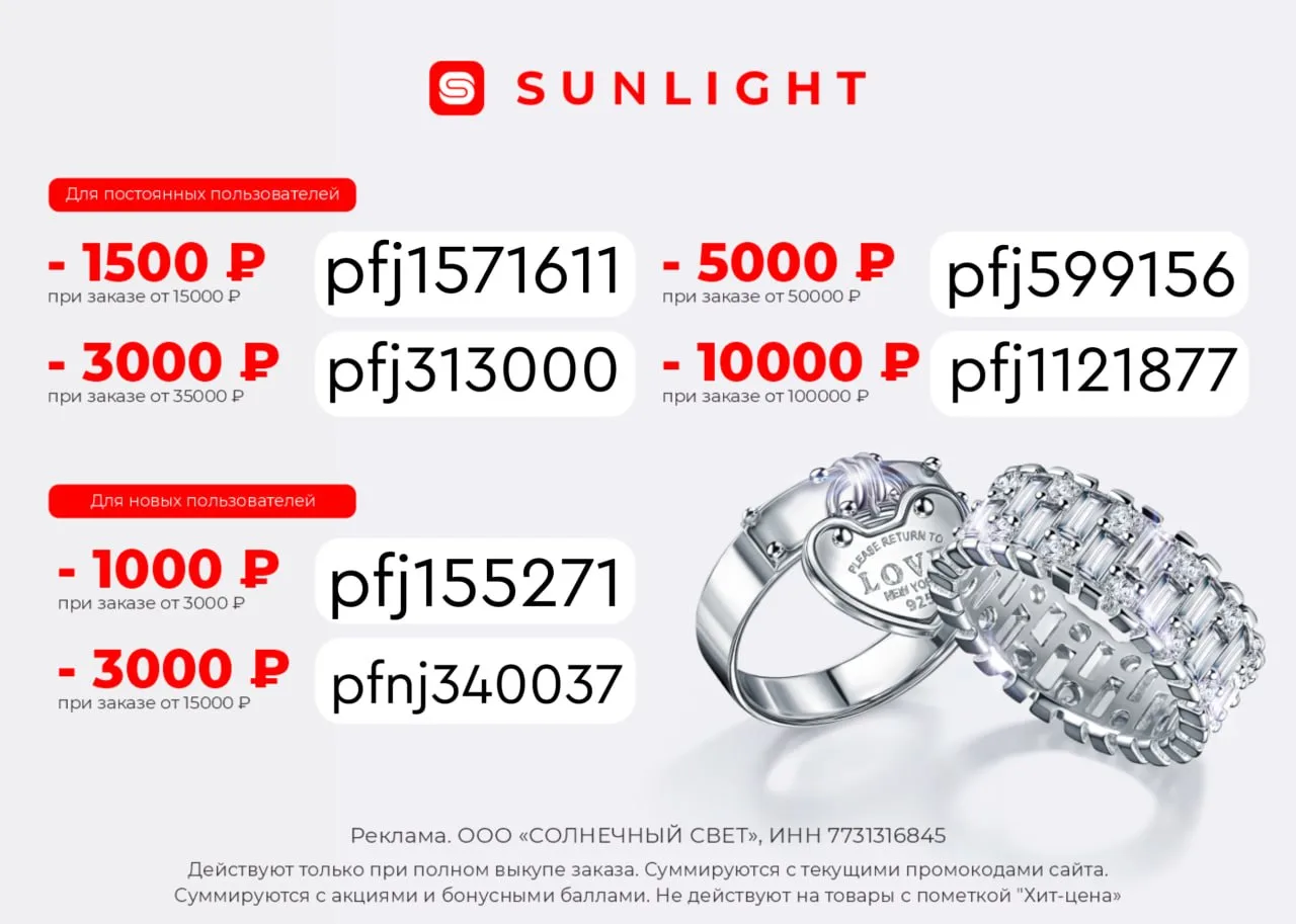🎁 SUNLIGHT

▪️ pfj155271 - скидка 1000 ₽ от 3000 ₽ на весь ассортимент для новых пользователей;
▪️ 