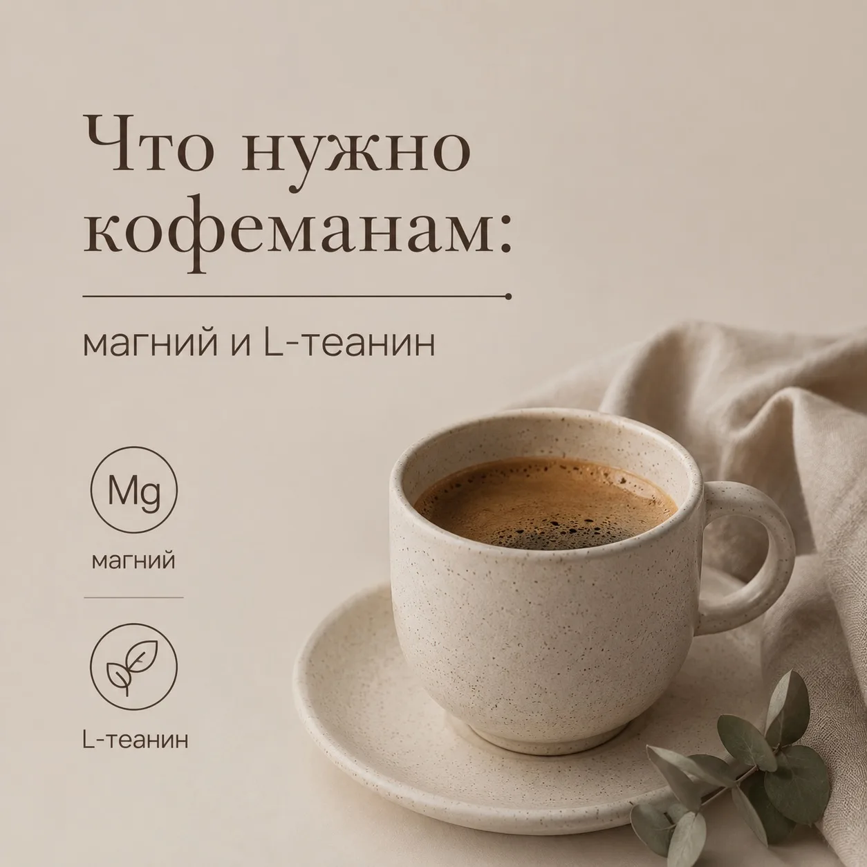 ☕ Что реально нужно КОФЕманам : Магний + L-теанин