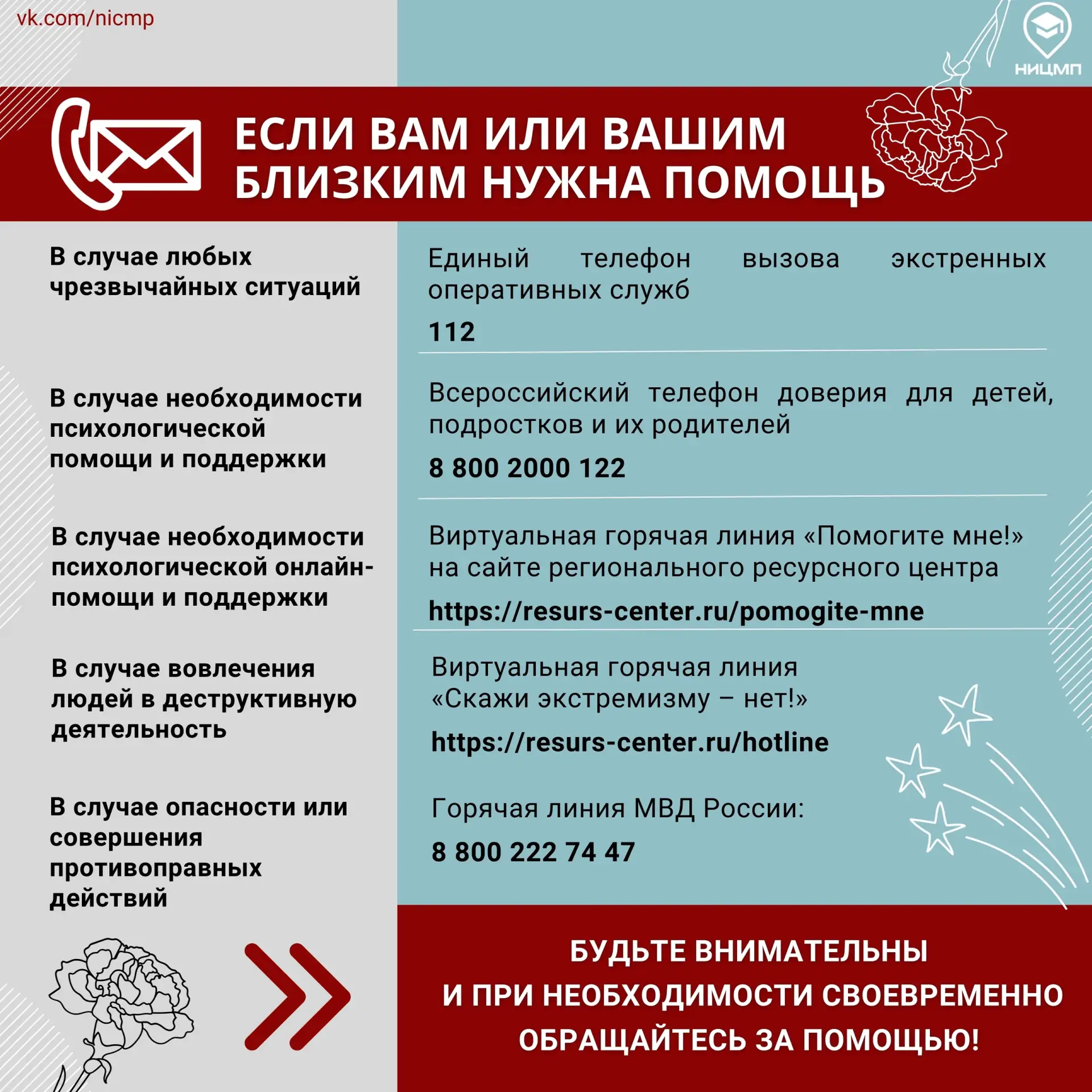 ‼ Куда обратиться в случае, если вам или вашим близким в праздничные дни понадобится по...