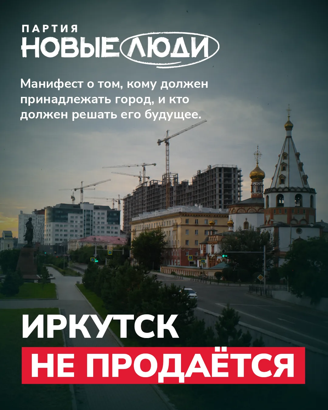 Сколько ещё Иркутска можно продать?