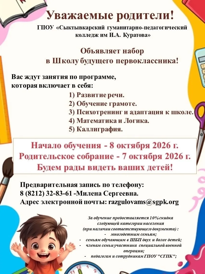 Родители, это тот самый момент! 
«Сыктывкарский гуманитарно-педагогический колледж имени И.А. Курато
