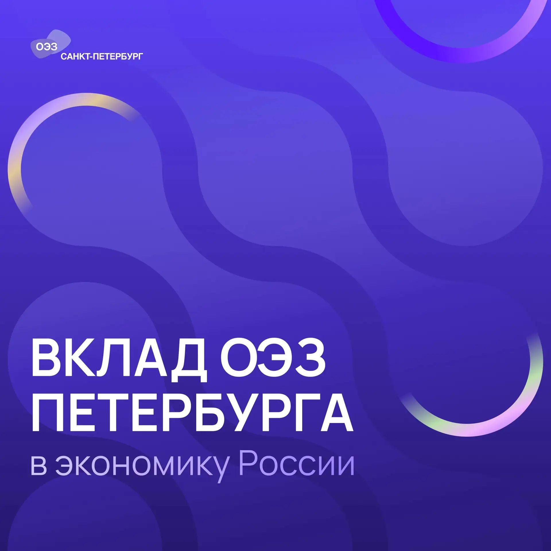 📢Вклад ОЭЗ «Санкт-Петербург» в развитие экономики страны имеет весомое значение. Около...