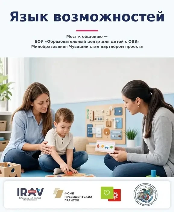 МОСТ К ОБЩЕНИЮ: НАШ ЦЕНТР СТАЛ ПАРТНЁРОМ ВСЕРОССИЙСКОГО ПРОЕКТА «ЯЗЫК ВОЗМОЖНОСТЕЙ»