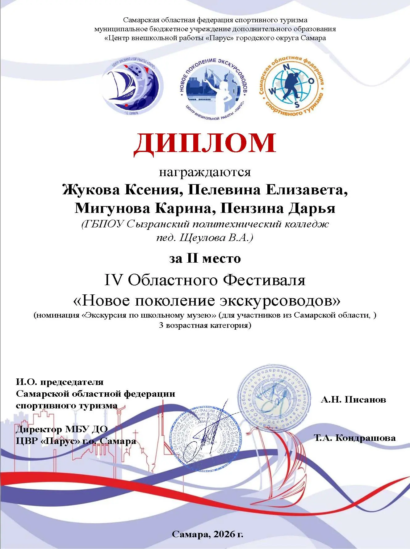 Высокие достижения в областном конкурсе экскурсоводов.  Подведены итоги IV Областного фестиваля «Нов
