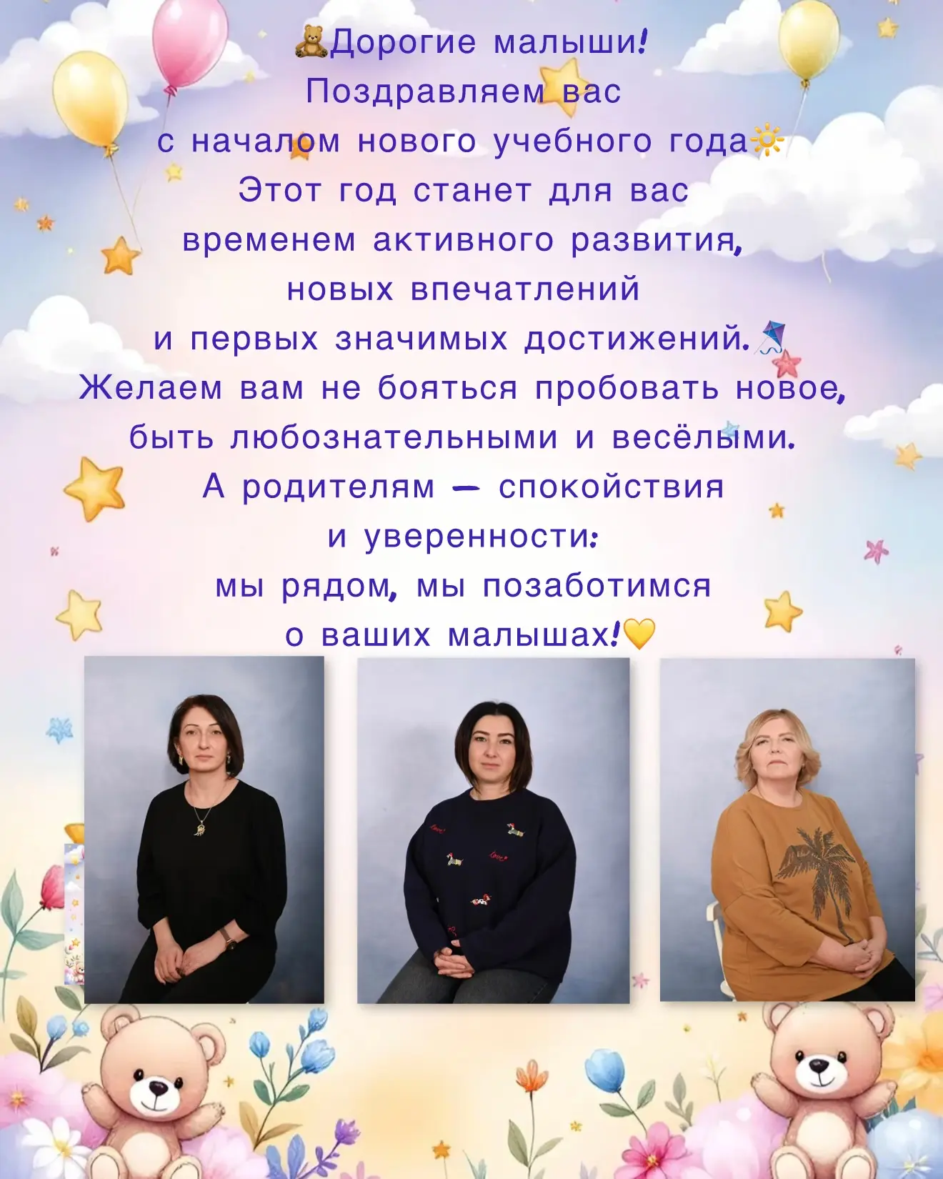 ПОЗДРАВЛЯЕМ С НАЧАЛОМ НОВОГО УЧЕБНОГО ГОДА📚🚂🪁