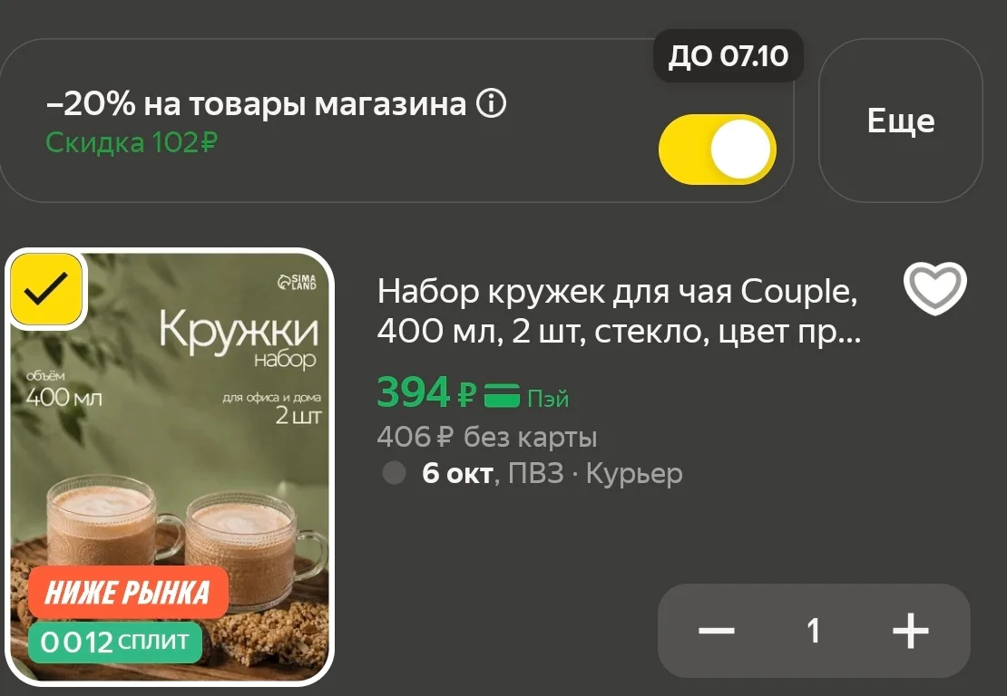 -20% в корзине по промокоду  POSUDA20 🔥
