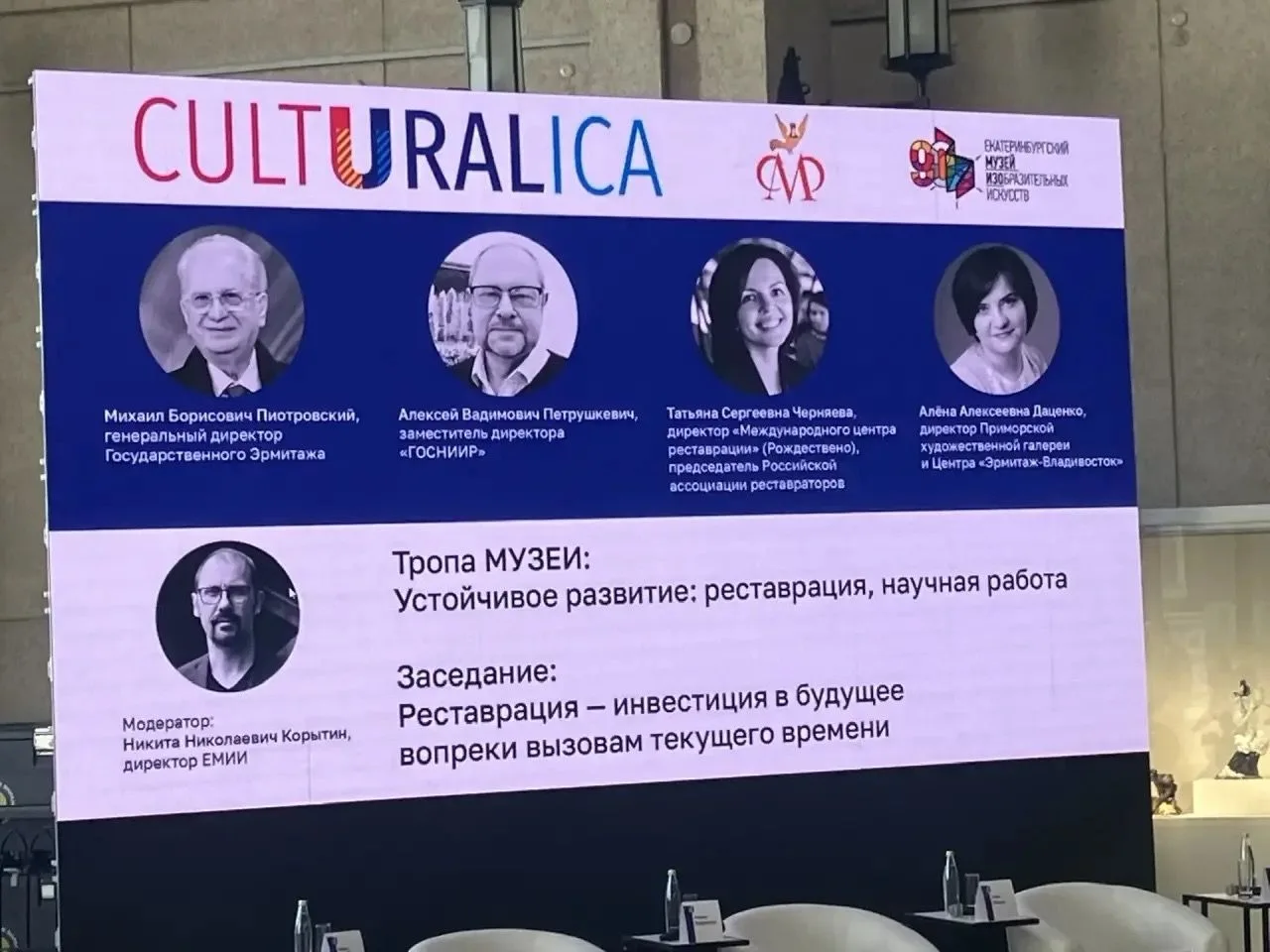 Директор Международного центра реставрации Татьяна Черняева приняла участие во Всеросси...