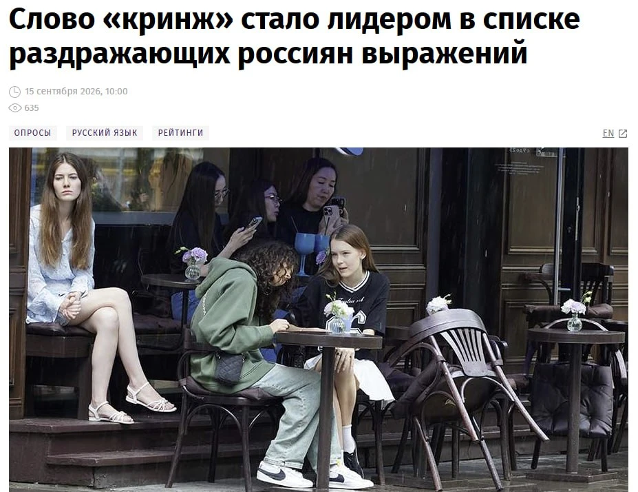 Слово «кринж» — кринж, считают россияне.