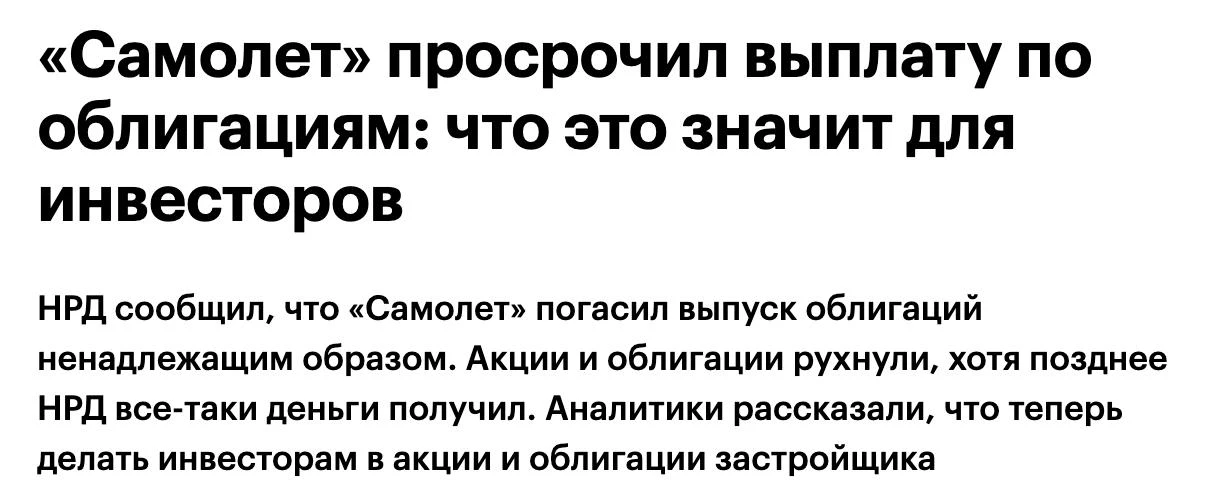 Самолёт не выплатил по облигациям в срок.