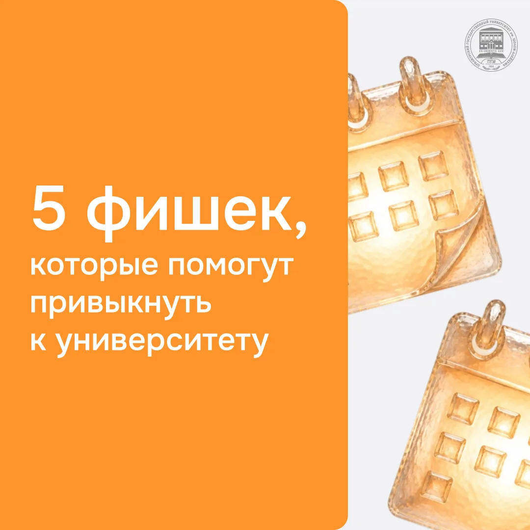 Первый курс – это страшно?