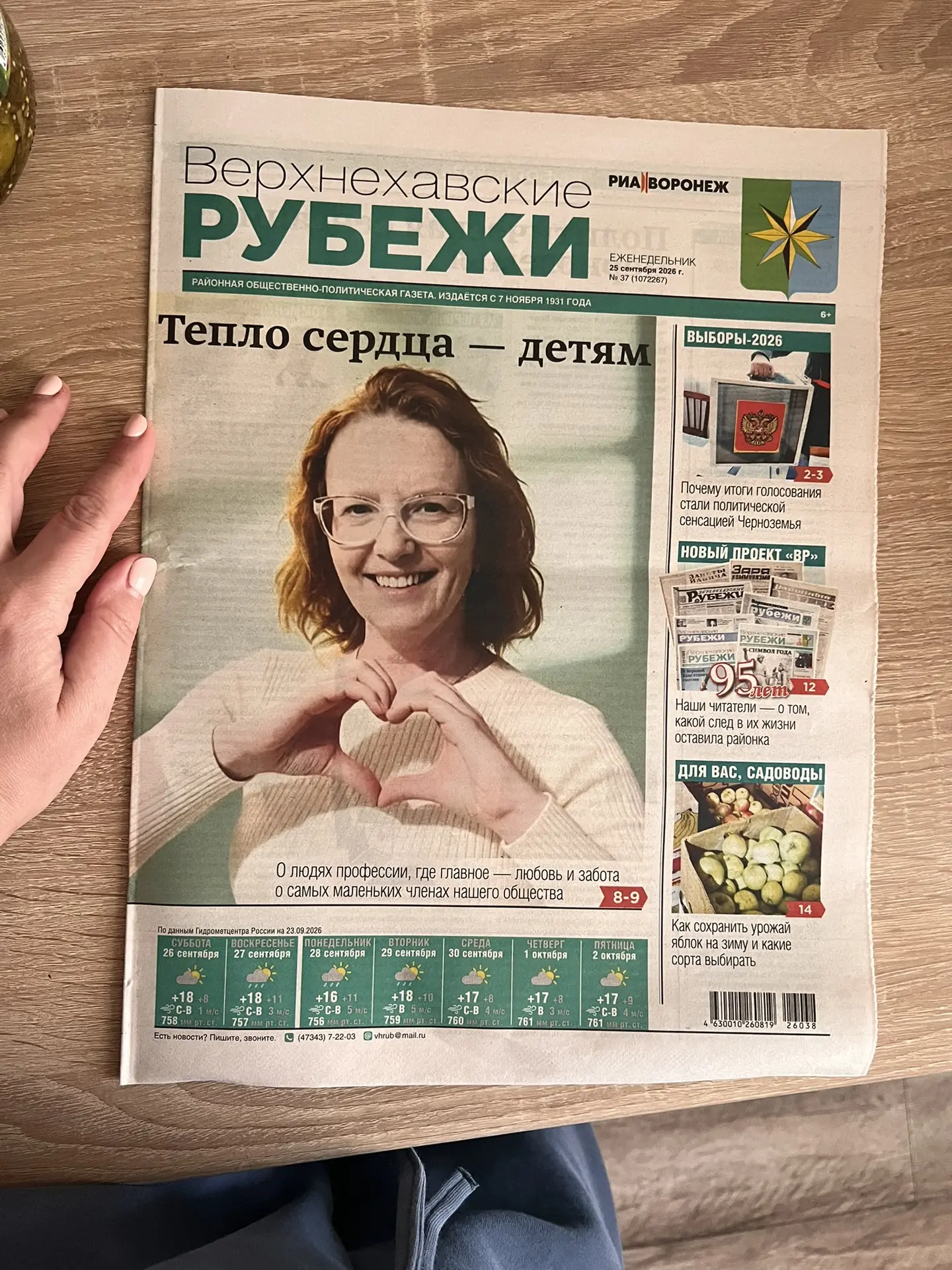 Наша любимая Елена Юрьевна в районной газете 👍🏻❤️‍🔥