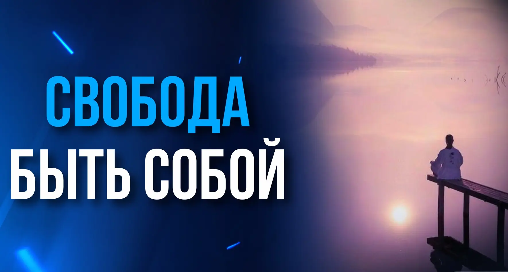 ОДНАЖДЫ МУЖЧИНА СПРОСИЛ У МАСТЕРА: