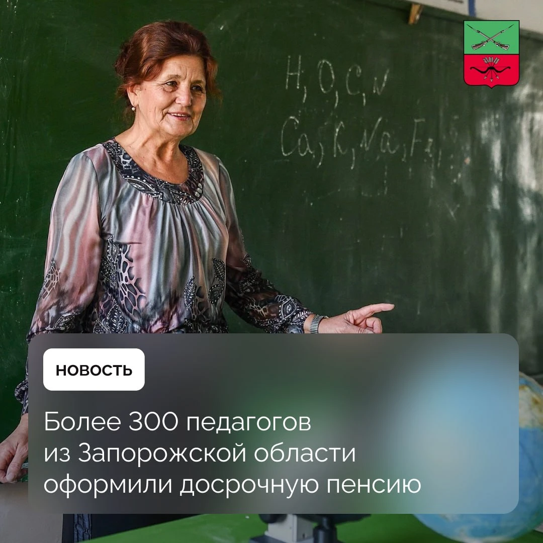 Работники образования могут досрочно выйти на пенсию