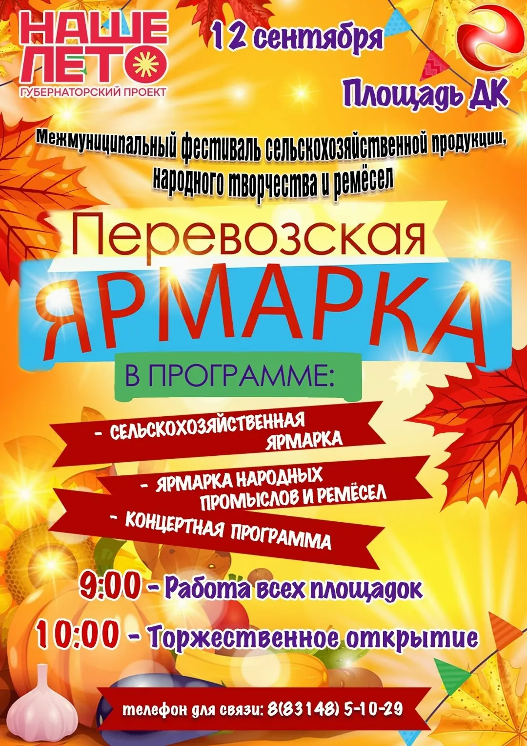 12 сентября 2026 года в г. Перевозе, на площадке Дворца культуры, будет проходить межму...