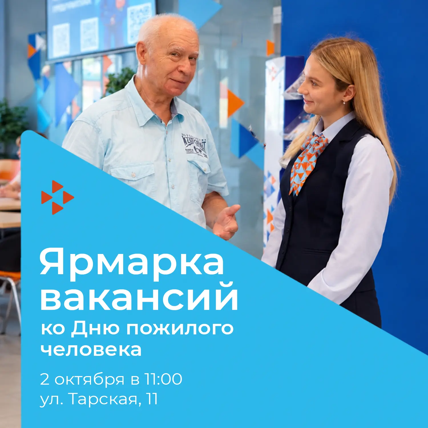 🎉 Ярмарка вакансий и фотовыставка «Тепло поколений»