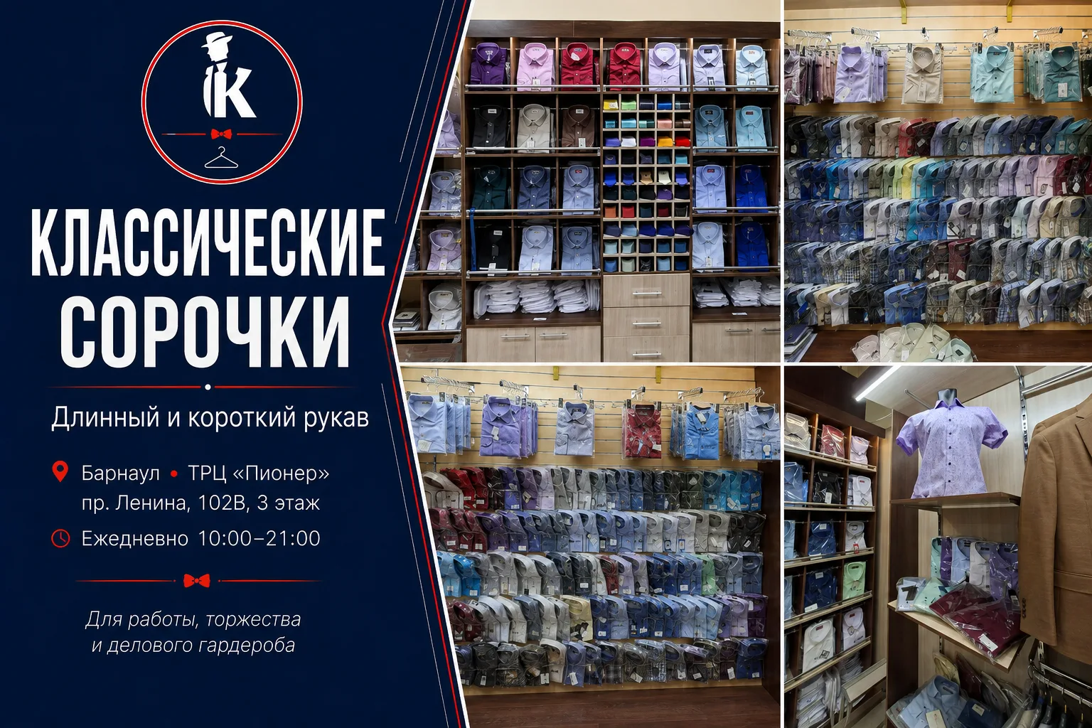 КЛАССИЧЕСКИЕ СОРОЧКИ