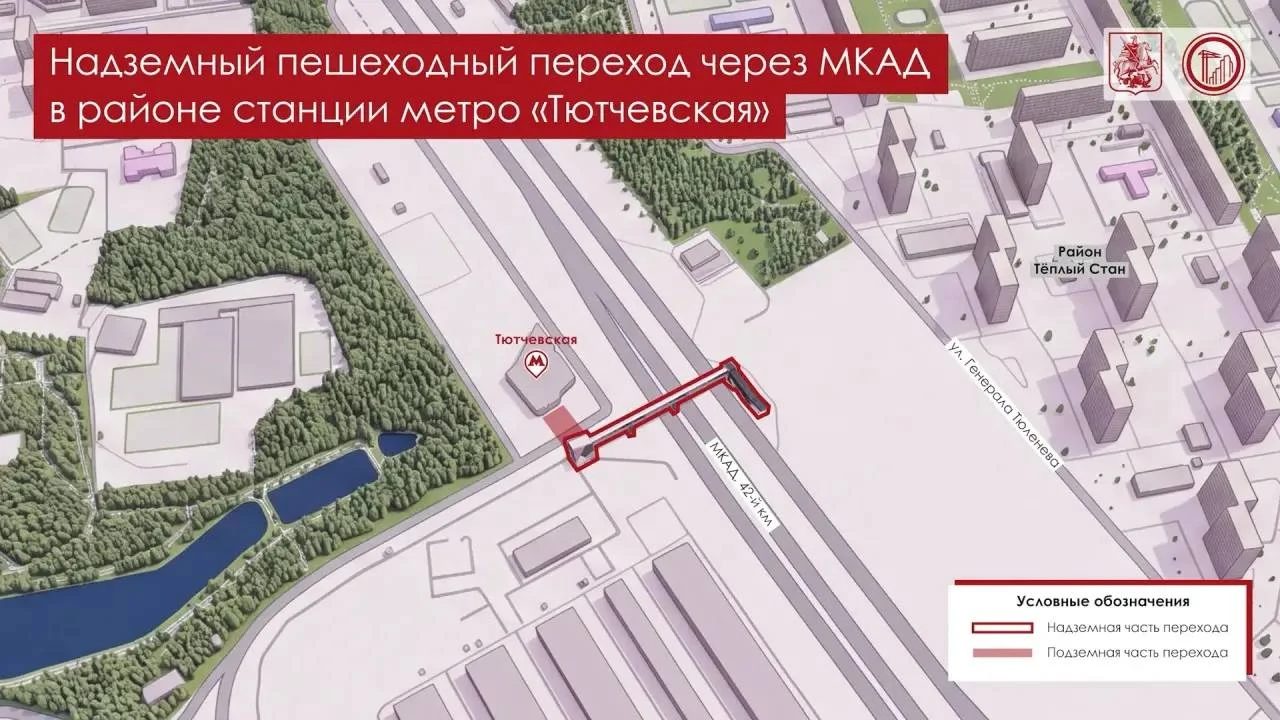 Согласовали архитектурную концепцию надземного пешеходного перехода у станции метро «Тю...