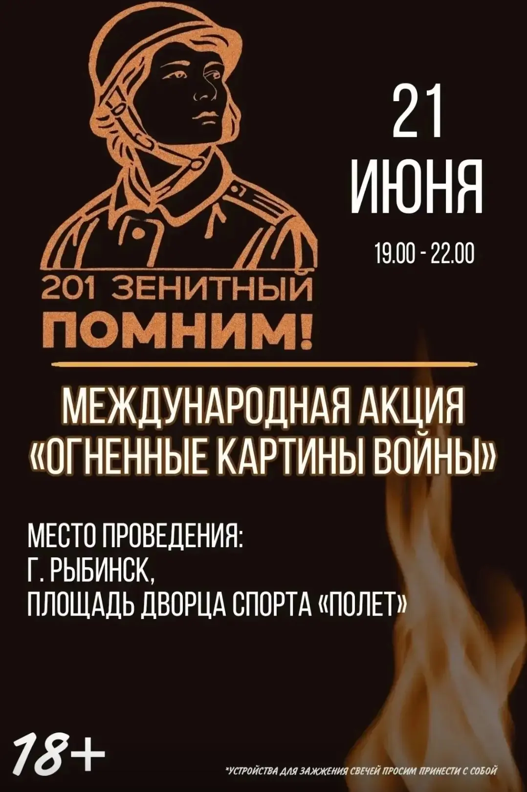 🔥22 июня — дата, которую мы не имеем права забывать. В Рыбинске мы всегда стараемся провести этот д