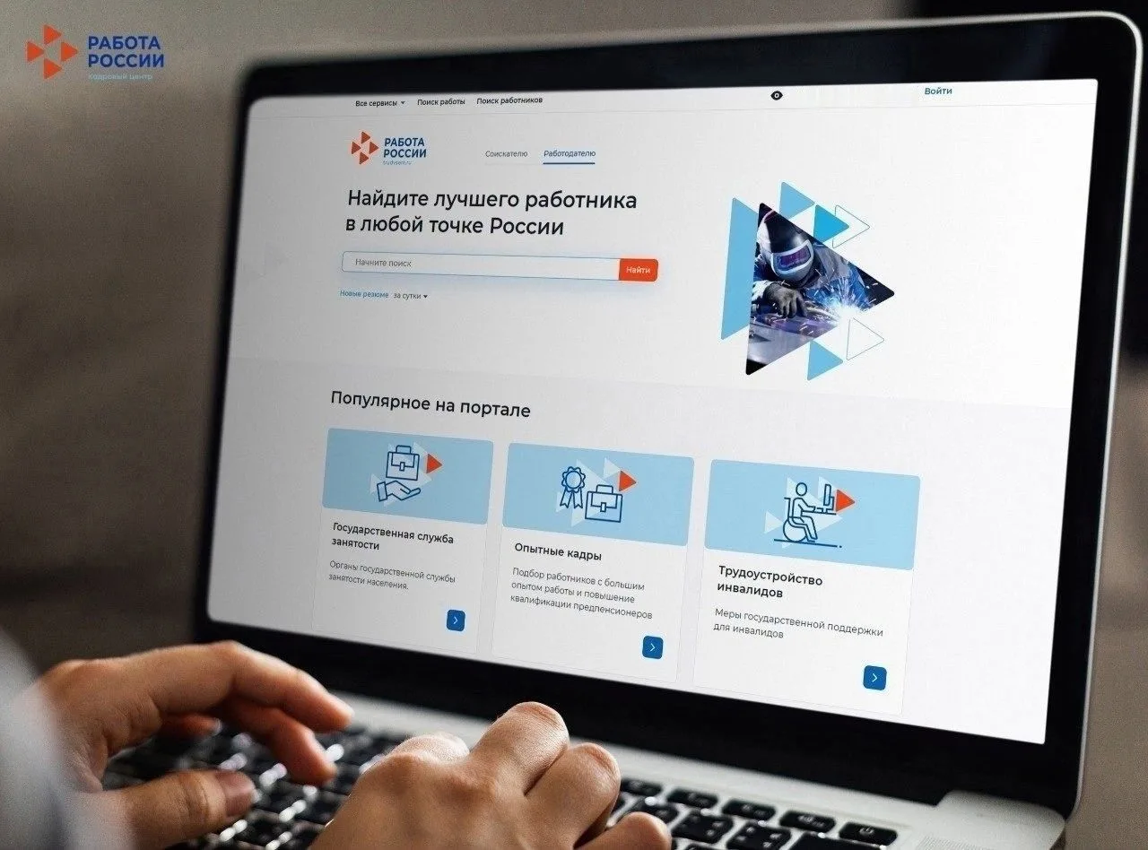 «Работа России» — надежный инструмент для вашего бизнеса!
 
Портал «Работа России» trudvsem.ru/
 соз