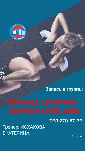 Уважаемые дамы!🌸
Информируем вас о продолжении набора в группы аэробики, стретчинга, здоровая спина
