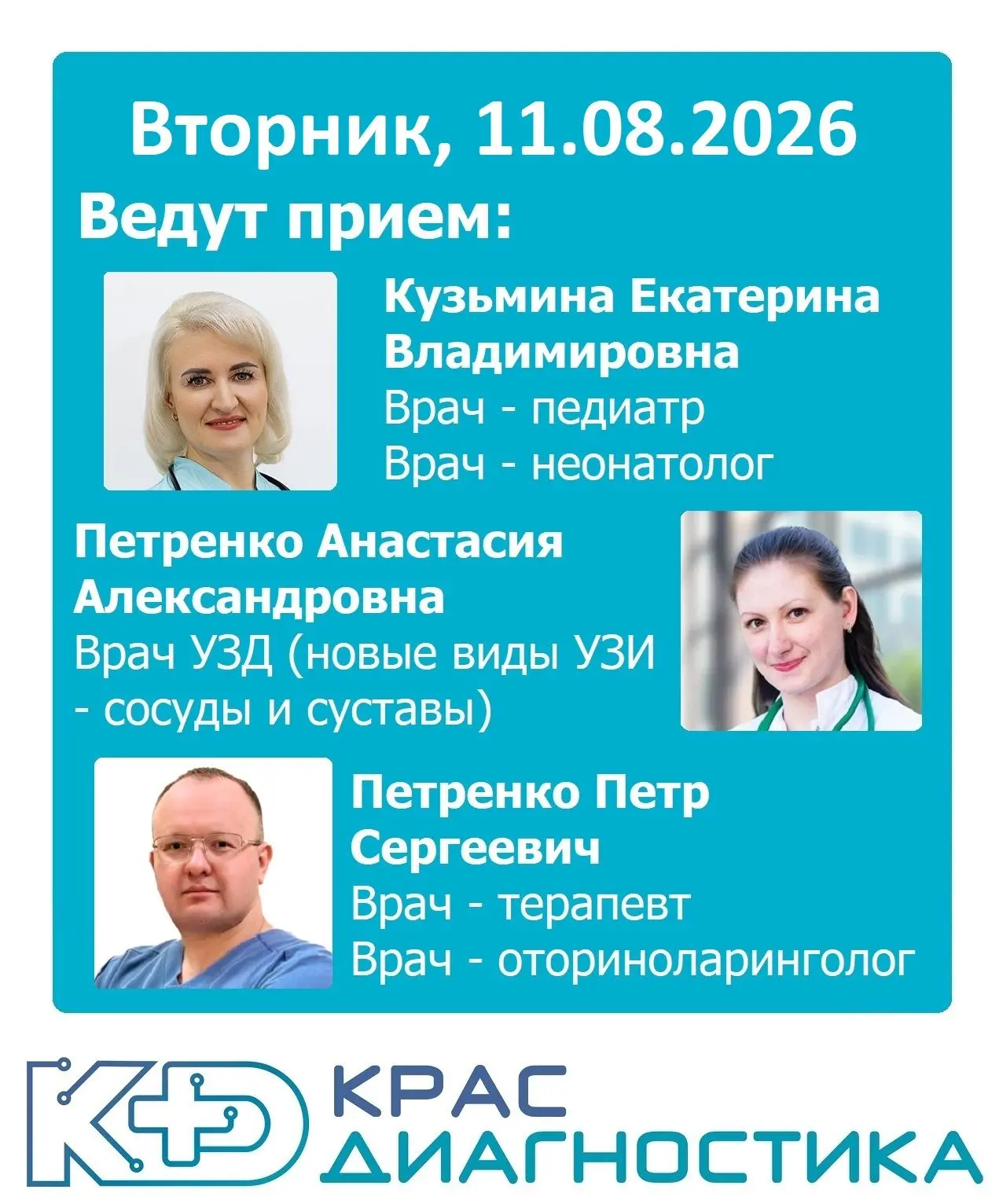 Завтра - последний день приёма 🩺