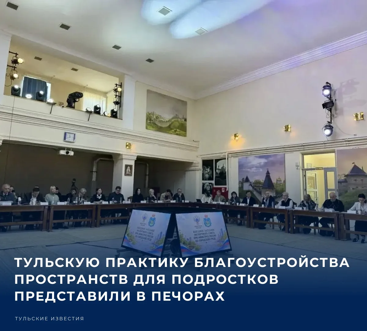 💼 Опыт Тульской области по созданию молодежных пространств представили на выездном зас...