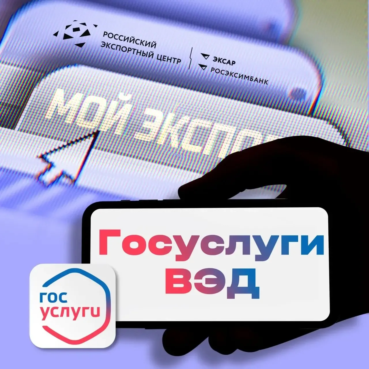 💰 Валютный контроль в цифре на «Госуслуги. ВЭД» (ранее  – «Мой экспорт»)