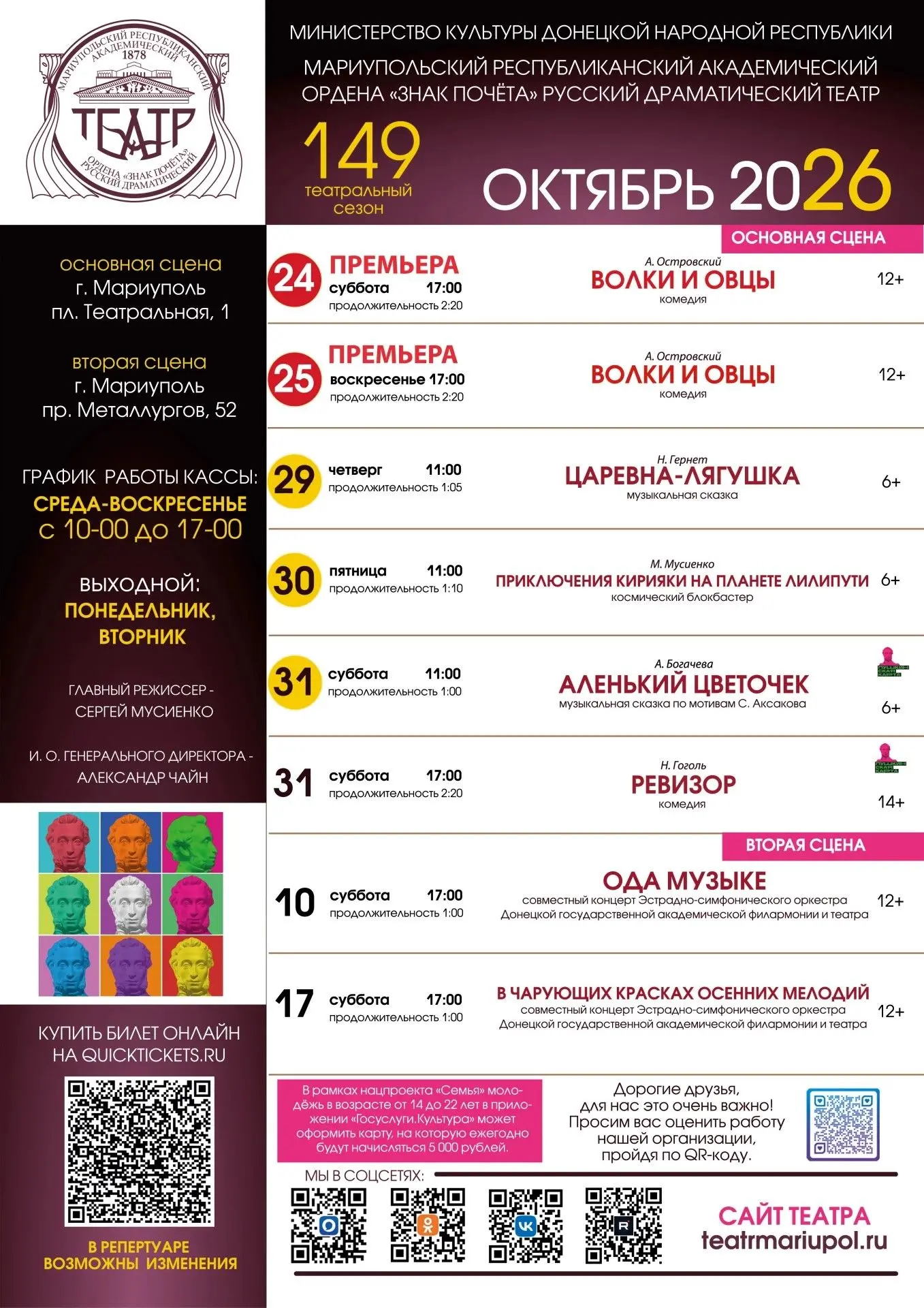 🎉 Репертуар на октябрь 2026 года