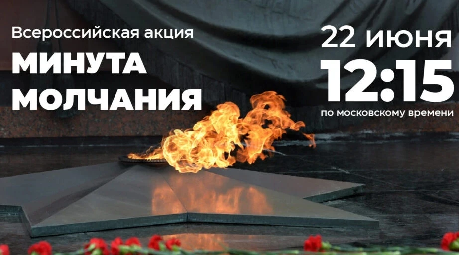 Минута молчания о жертвах Великой Отечественной войны в нашей стране с впервые была проведена в 1965