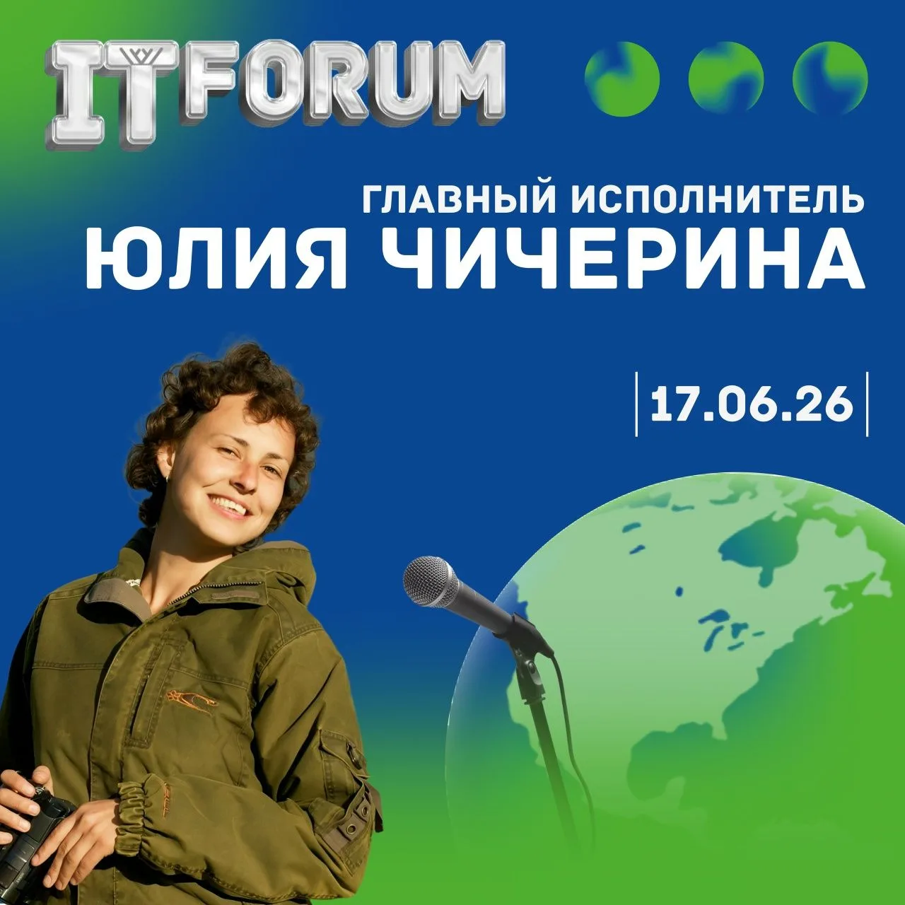 ✌️Рок-н-ролл в самом сердце Югры: Главным культурным событием IT-Форума станет концерт ...