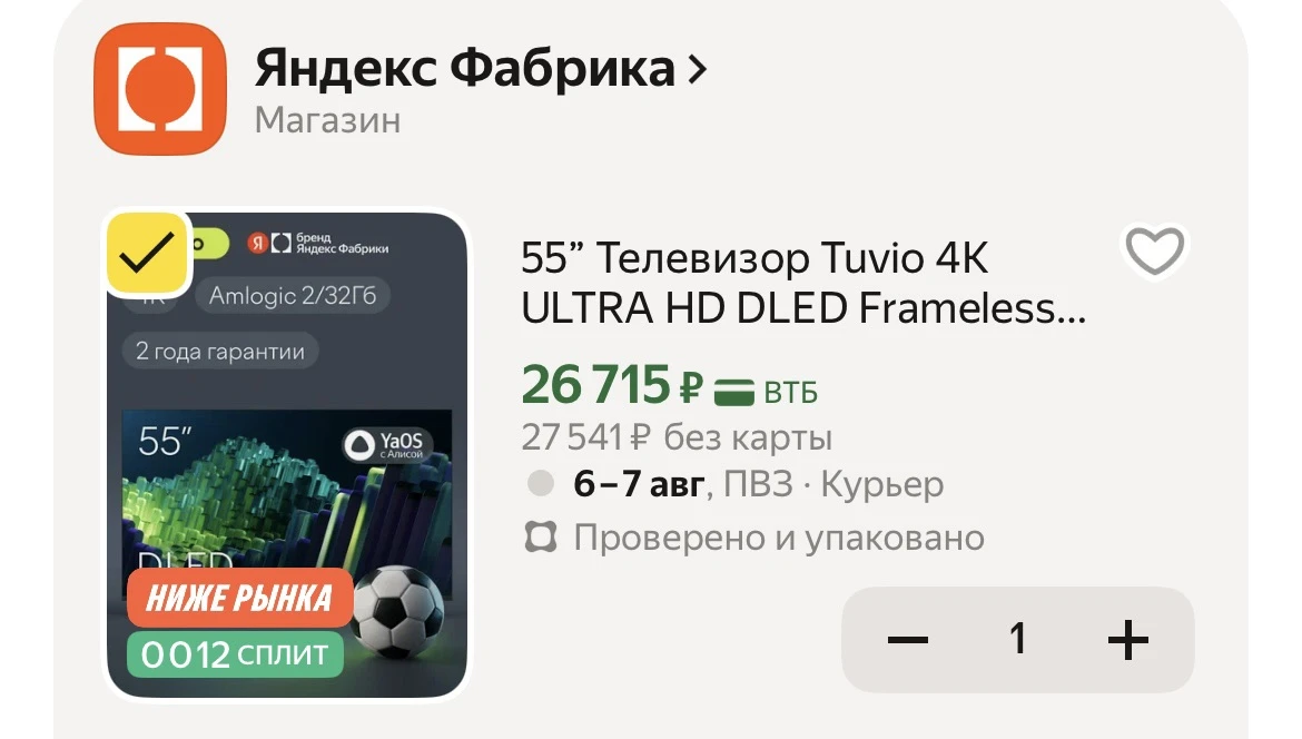 Телевизор Tuvio 4K 55 диагональ, хит продаж‼️ Цена=качество🔥 

https://market.yandex.ru/cc/ANGBQG